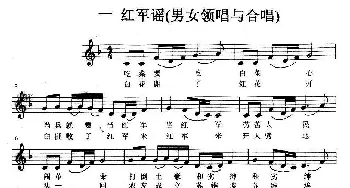 红军谣_歌曲简谱_词曲:付美 禾丫