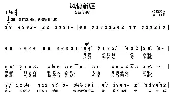 风情新疆_歌曲简谱_词曲:张晓宏 徐湘