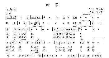 回家_歌曲简谱_词曲:蒋雁航 杨东亮