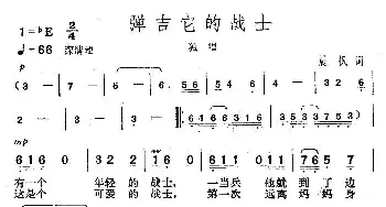 弹吉它的战士_歌曲简谱_词曲:晨枫