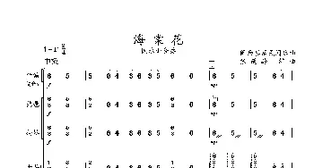 海棠花_歌曲简谱_词曲: 闽西客家民间乐曲、张延龄编曲