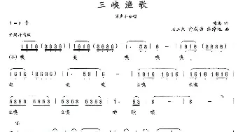 三峡渔歌_歌曲简谱_词曲:啸海 石玉泉 喻成功 张泽远