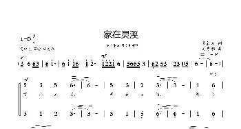 家在灵溪_歌曲简谱_词曲: