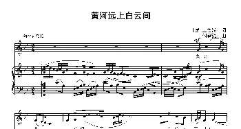 黄河远上白云间_歌曲简谱_词曲:[唐]王之涣 刘智强