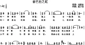 香巴拉之虹_歌曲简谱_词曲:刘顶柱 赵小钧