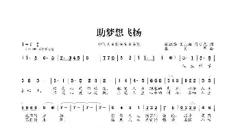 中国人生科学学会会歌_歌曲简谱_词曲:梁敬岩 张艺军