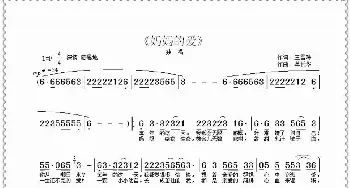 妈妈的爱_歌曲简谱_词曲:王雪玲 单长华