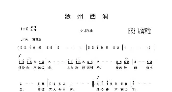 滁州西涧_歌曲简谱_词曲:【唐】韦应物 吴来亭曲