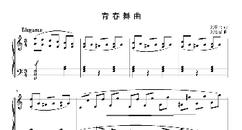 青春舞曲_歌曲简谱_词曲:刘钦明 刘智强