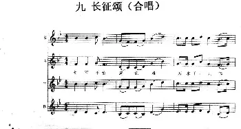 长征颂_歌曲简谱_词曲:毛泽东 禾丫