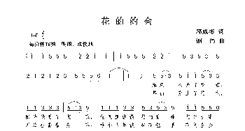 花的约会_歌曲简谱_词曲:邓成彬 谢伟