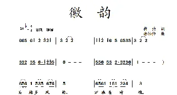 徽韵_歌曲简谱_词曲:蒋燕 张纯位