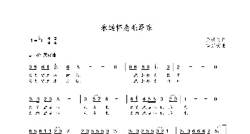 永远怀念毛泽东_歌曲简谱_词曲:王新民 朝乐蒙