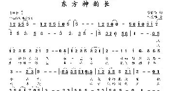 东方神韵长_歌曲简谱_词曲:翟桂英 朱发雄