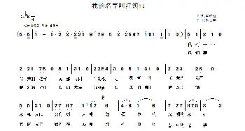 我的名字叫红领巾_歌曲简谱_词曲:谷福海 陈大春