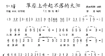 草原上升起不落的太阳(亦弛改编）_歌曲简谱_词曲:美丽其格 美丽其格