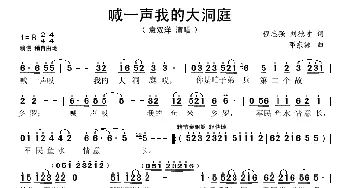 喊一声我的大洞庭_歌曲简谱_词曲:程志强 刘德才 邓东源