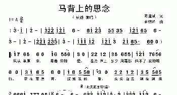 马背上的思念_歌曲简谱_词曲:陈道斌 余恒锋