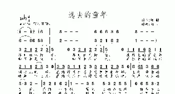 远去的童年_歌曲简谱_词曲:诗耕（吕桂田）） 南风