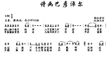 诗画巴彦淖尔_歌曲简谱_词曲:张松岩 赵海远