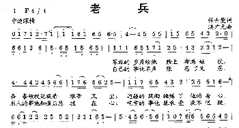 老兵_歌曲简谱_词曲:张士燮 满广元