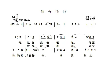 知青情怀_歌曲简谱_词曲:清泉 于凤瀛