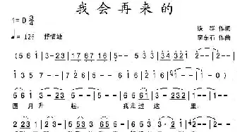 我会再来的_歌曲简谱_词曲:铁群 李东石