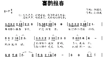 喜鹊报春_歌曲简谱_词曲:李福龙 孙洪斌