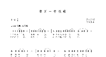 黎川一中校歌_歌曲简谱_词曲:饶桂芳 朝乐蒙