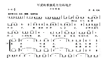 可爱的校园是向往的地方_歌曲简谱_词曲:清泉 清泉