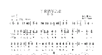 石化铁军之歌_歌曲简谱_词曲:郭成金 鲁新华