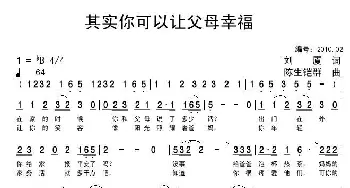 其实你可以让父母幸福_歌曲简谱_词曲:刘厦 陈生铠群