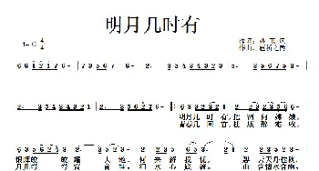 明月几时有_歌曲简谱_词曲:姚玉凤 画桥 之南