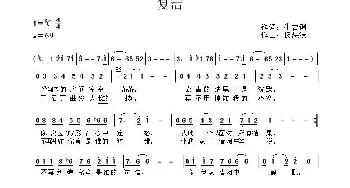 复活_歌曲简谱_词曲:生吉俐 杨洪波