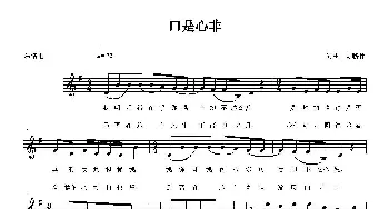 口是心非_歌曲简谱_词曲:陈鹏伟 陈鹏伟