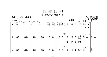 滴哩滴哩_歌曲简谱_词曲:望安词 朱顺宝合唱改编