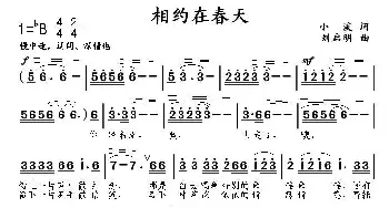 相约在春天_歌曲简谱_词曲:小溪 刘启明