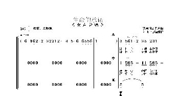 生命的承诺_歌曲简谱_词曲:曹勇词 朱顺宝合唱