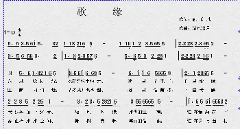 歌缘_歌曲简谱_词曲:姚玉凤 郭宏志