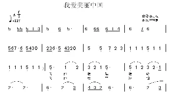 我爱美丽中国_歌曲简谱_词曲:李荫保 李玉良