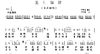 五月情怀_歌曲简谱_词曲:李荫保填词 唐新安