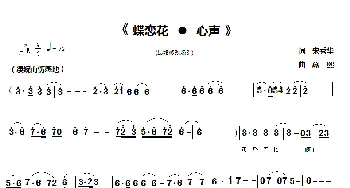 蝶恋花•心声_歌曲简谱_词曲:宋秀华 燕熙