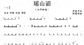 瑶山谣_歌曲简谱_词曲:罗朝文 任秀岭