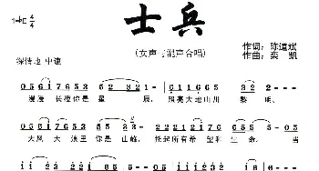 士兵_歌曲简谱_词曲:陈道斌 栾凯