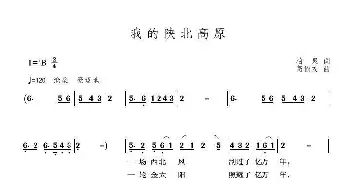 我的陕北高原_歌曲简谱_词曲:柏泉 高福友