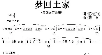 梦回土家_歌曲简谱_词曲:陈道斌 栾凯