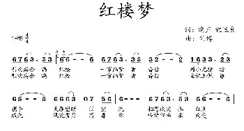 红楼梦_歌曲简谱_词曲:晓声、祝运良 艺博