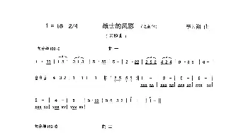 战士的风采_歌曲简谱_词曲:舞曲 李云翔