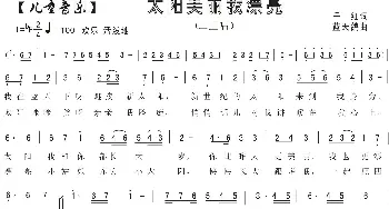 3.太阳美丽我漂亮_歌曲简谱_词曲:千红 蓝天鸽