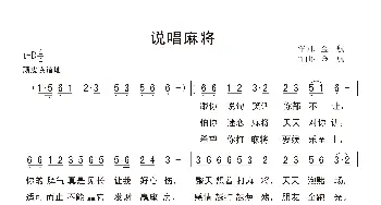 说唱麻将_歌曲简谱_词曲:金航 金航